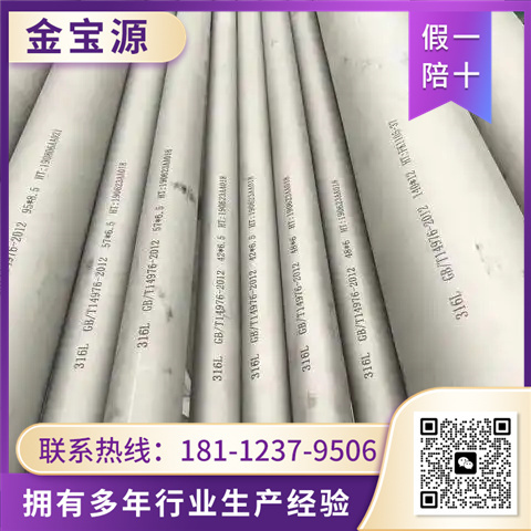 316L不锈钢管 选择 金宝源 厂家直销 规格齐全