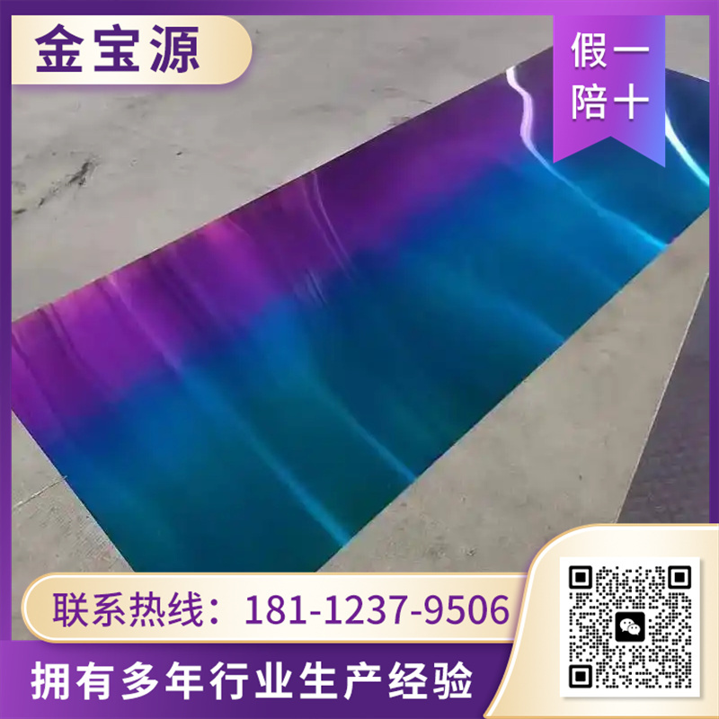 彩色不锈钢板 选择 金宝源  材质 耐高温 耐腐蚀 按图纸生产