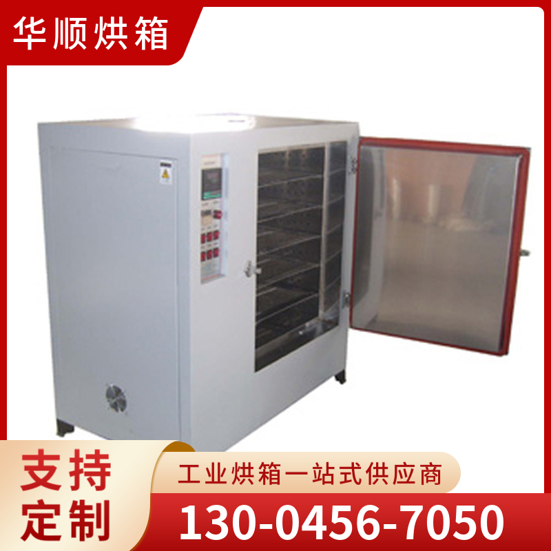 华顺烘箱 小型烘箱  厂家直销