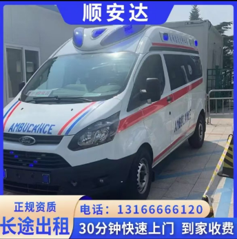 120跨省救护车运送病人