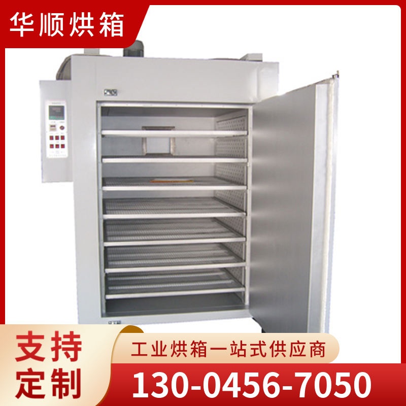 华顺烘箱 电机烘箱 厂家直销