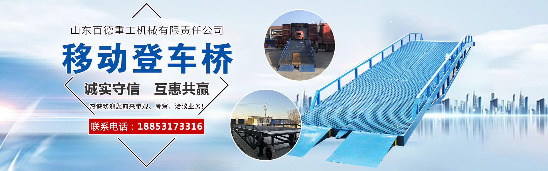 山东百德重工机械有限责任公司