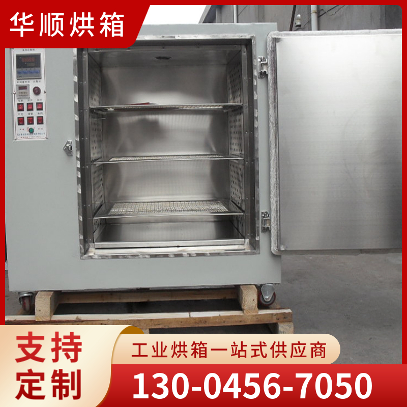 华顺烘箱 挂具挂件烘箱 厂家直销