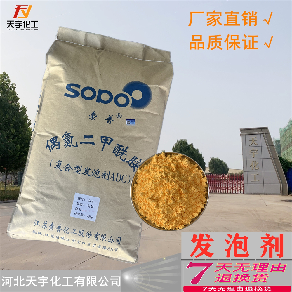 天宇AC发泡剂 塑料发泡剂有保障 高纯度