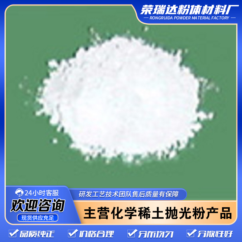 氢氧化镧 大比表面积 无放射性 催化剂 玻璃陶瓷 电子工业