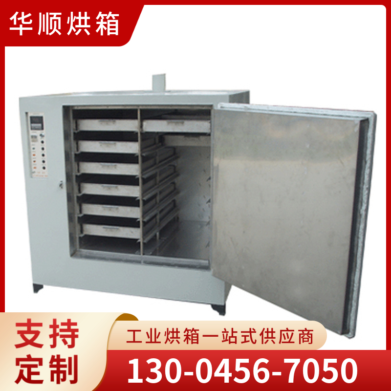 华顺烘箱 托盘烘箱 厂家直销