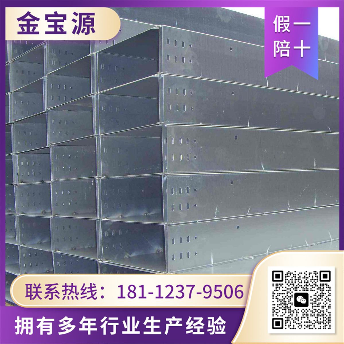 不锈钢桥架价格 选择 金宝源  量大从优  定制生产