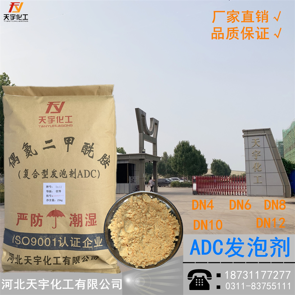 天宇AC发泡剂 塑料发泡剂 工厂供应 高质量