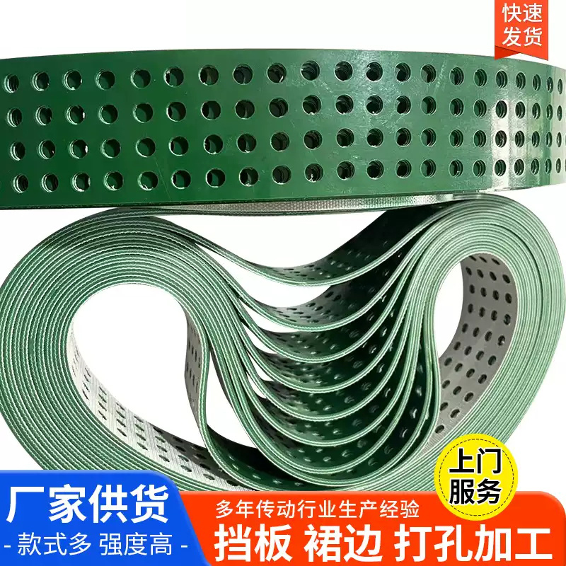 打孔输送带 吸风皮带 真空吸风带 异型皮带 凿毛输送带 止浆带