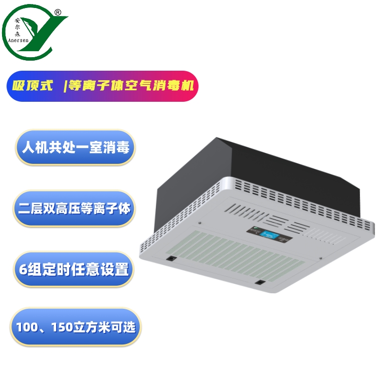 安尔森牌YF/ZX-Q1000型紫外线空气消毒机