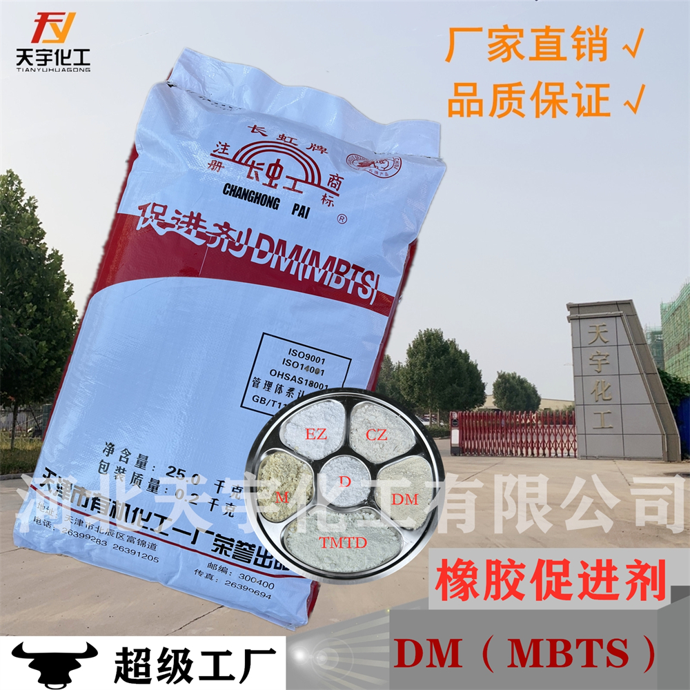 现货促进剂 硫化促进剂 橡胶促进剂 氧化锌高含量 有保障