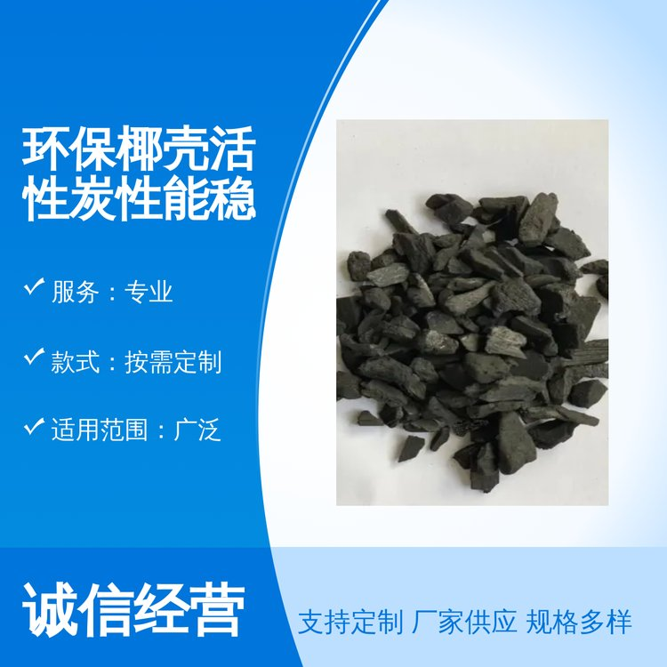 骏芃环保椰壳活性炭速度快 经久耐用 全新专业定制款