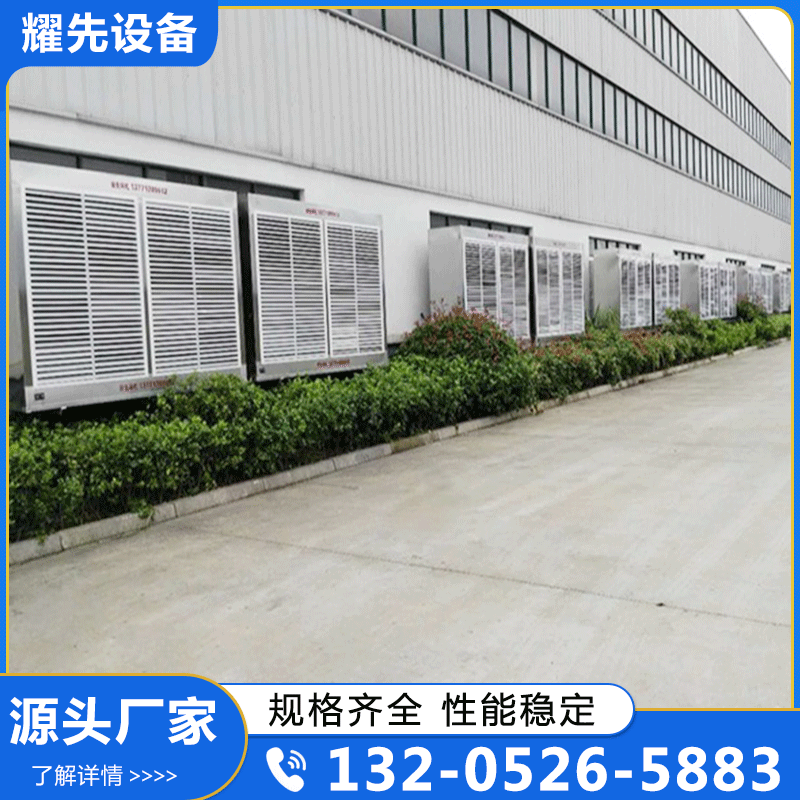 大型车间降温设备 品质保证,详情请点击查看