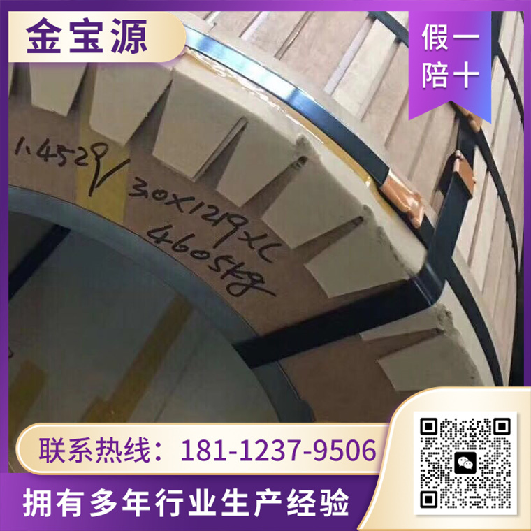 1.4529钢板 认准 金宝源 型号齐全 厂家直销