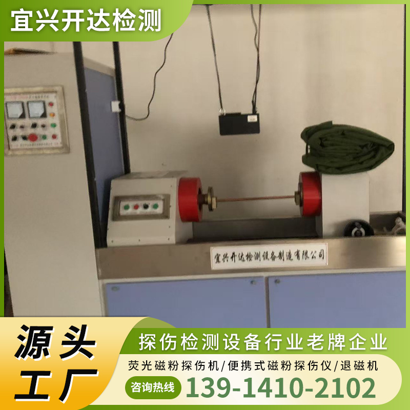 常州荧光磁粉探伤机 价格 认准 宜兴开达检测设备 库存充足